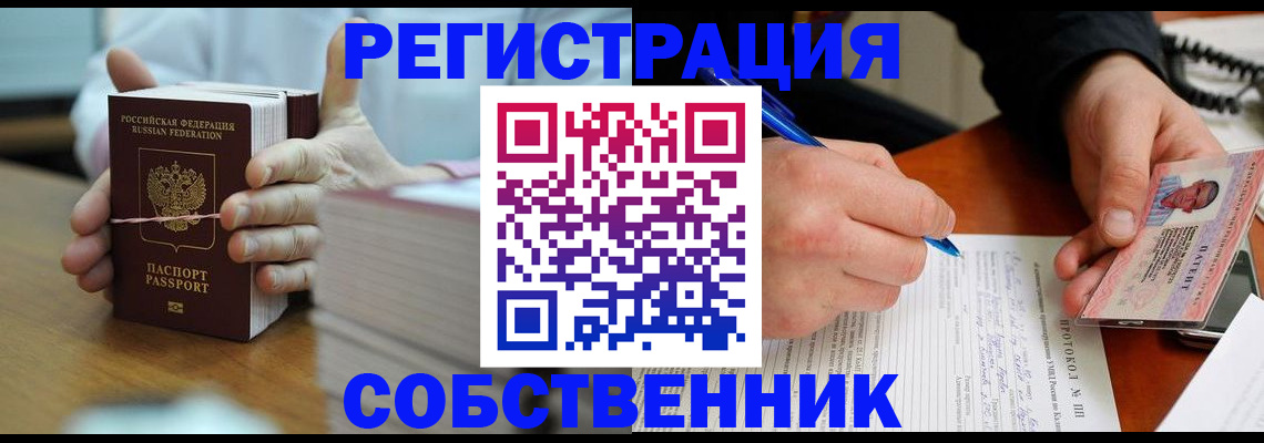 купить прописку в Чайковском