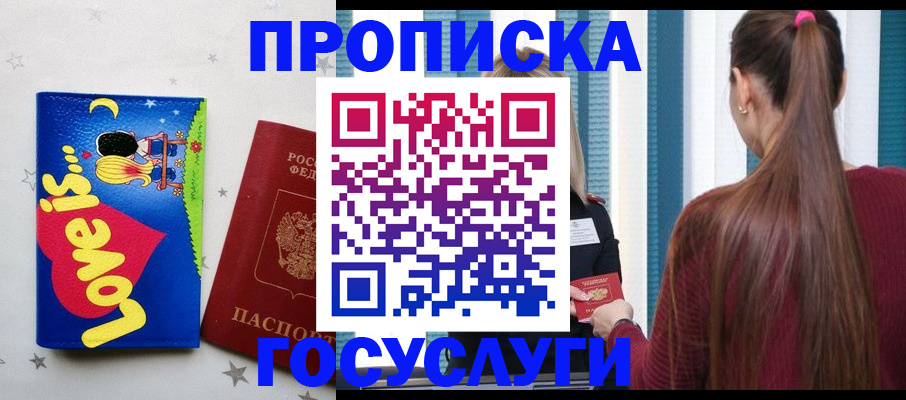 прописка для работы в Чайковском